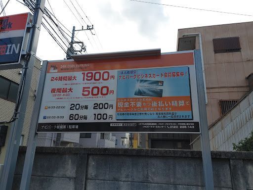 ナビパーク 板橋第1駐車場