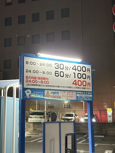 GSパーク 王子銀座